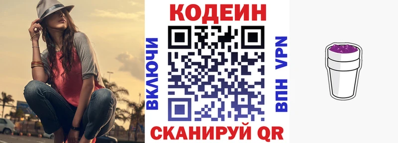 купить наркоту  маркетплейс официальный сайт  Кодеин напиток Lean (лин)  Закаменск 